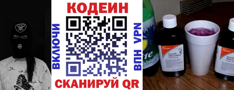Кодеин напиток Lean (лин) наркошоп Михайловка